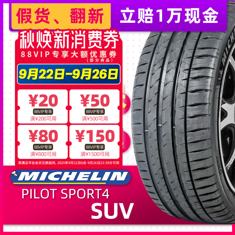防爆胎米其林 PS4 SUV 235/60R18 103V ZP 适配奔驰GLC阿尔法