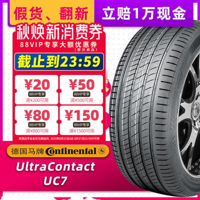 德国马牌汽车轮胎215/45R18 93W UC7 适配马自达昂克赛拉21545r18