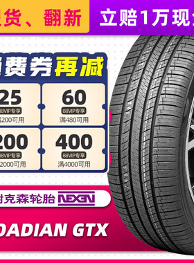 汽车轮胎耐克森 GTX SUV 235/55R19 101H原配北京现代第五代途胜L