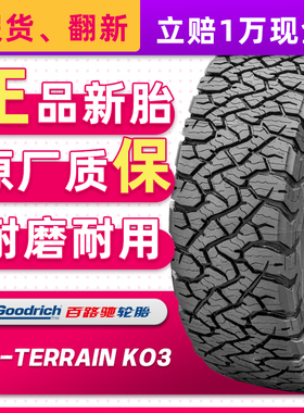 百路驰汽车轮胎285/60R18 KO3 适配兰德酷瑞泽普拉多探岳28560r18