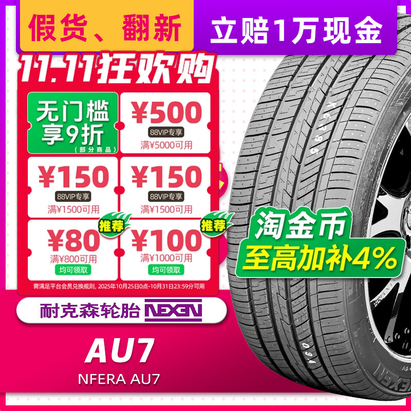 耐克森汽车轮胎235/45R18 94V AU7原配现代起亚K5索纳塔 23545r18