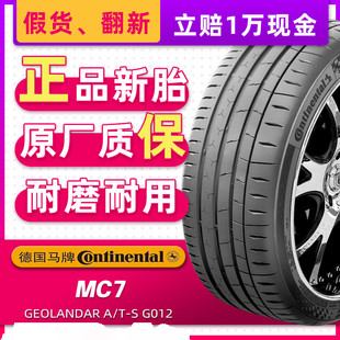 德国马牌汽车轮胎225/40R18 92Y MC7 适配奥迪A3高尔夫 22540r18