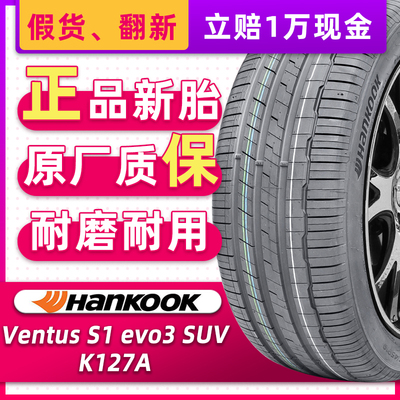 韩泰汽车轮胎255/55R19 K127A原配途昂奥迪Q6/奥迪Q7途锐25555r19