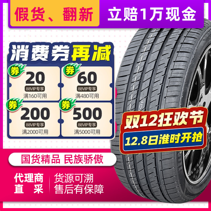 汽车轮胎 255/70R16适配江铃三菱帕杰罗纳瓦拉皮卡25570r16
