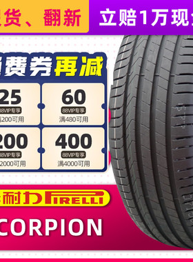 倍耐力汽车轮胎215/65R17 99V SCORPION适配途观LG50探岳21565r17