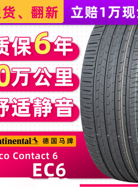 德国马牌汽车轮胎265/45R21 108V EC6 原配比亚迪唐/蔚来26545r21