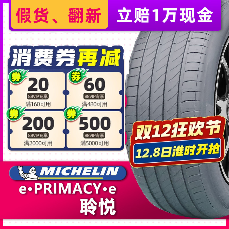 米其林汽车轮胎225/50R17 94V e·聆悦ST S1适配雅阁影豹22550r17