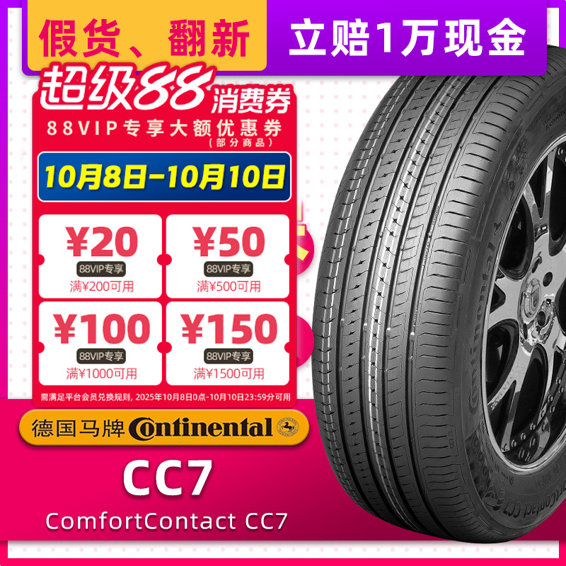 汽车轮胎德国马牌 CC7 195/65R15 91V 适配标致307宝来速腾起亚K3