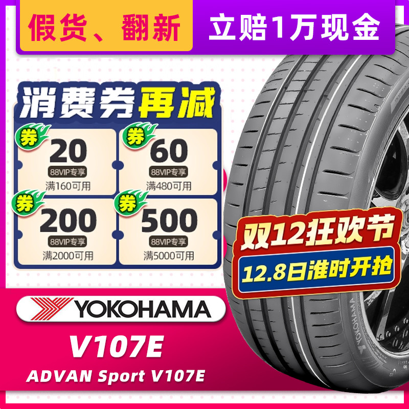 横滨优科豪马轮胎 225/50R18 99Y V107E*星标原配宝马i3 22550r18