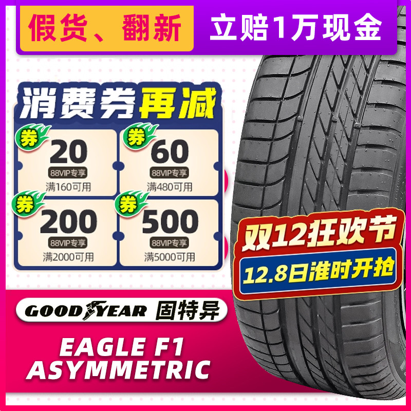 全新固特异轮胎 265/40R20 EAGLE F1 104Y 适配奥迪A8S8保时捷