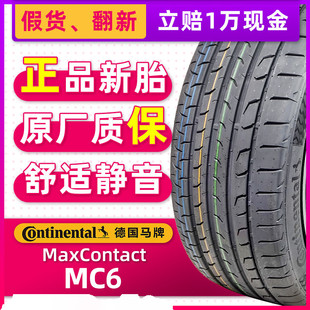 正品马牌轮胎MC6 245/45R20 103V适配长安UNI-T星途VX路虎极光