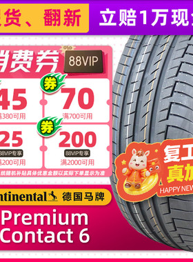 德国马牌轮胎245/45R19 102W PC6 MO-V原配奔驰V级/辉腾 24545r19
