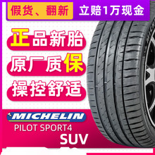 米其林防爆轮胎235/55R19 PS4 SUV FRV 101V适配奔驰GLC 23555r19