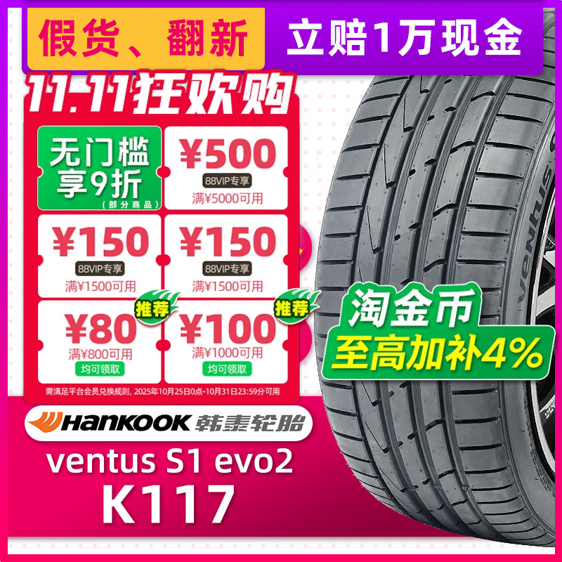 正品韩泰轮胎 Ventus S1 evo2 K117 225/45R17 91Y AO原配奥迪A3
