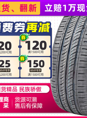 汽车轮胎165/60R14 适配北汽奇瑞QQ熊猫吉利比亚迪F0E1 16560r14