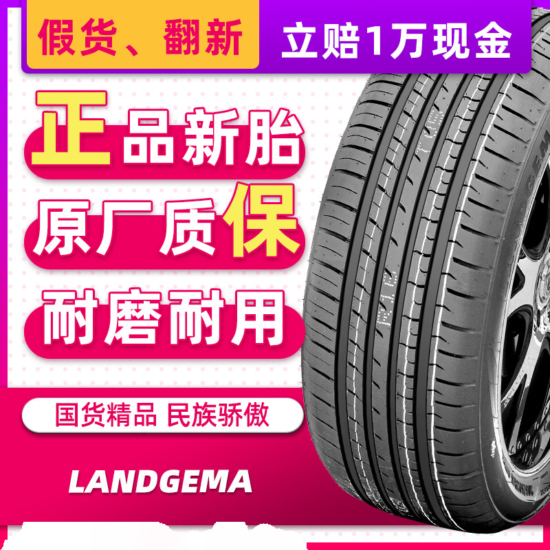 汽车轮胎 195/60R15 适配宝骏630伊兰特赛拉图比亚迪19560r15