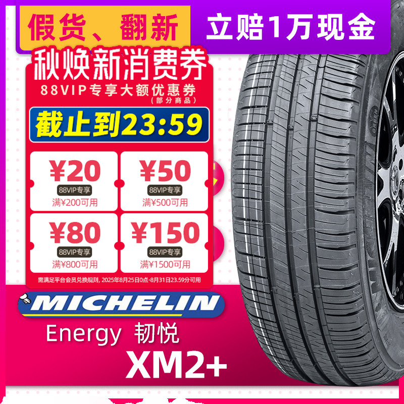 正品米其林轮胎205/55R16 Energy xm2+ 韧悦 91V 适配朗逸马自达6