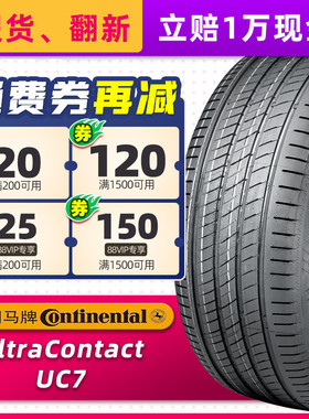 正品德国马牌轮胎UC7 245/50R18 100Y 适配宝马5系7系奔驰保时捷
