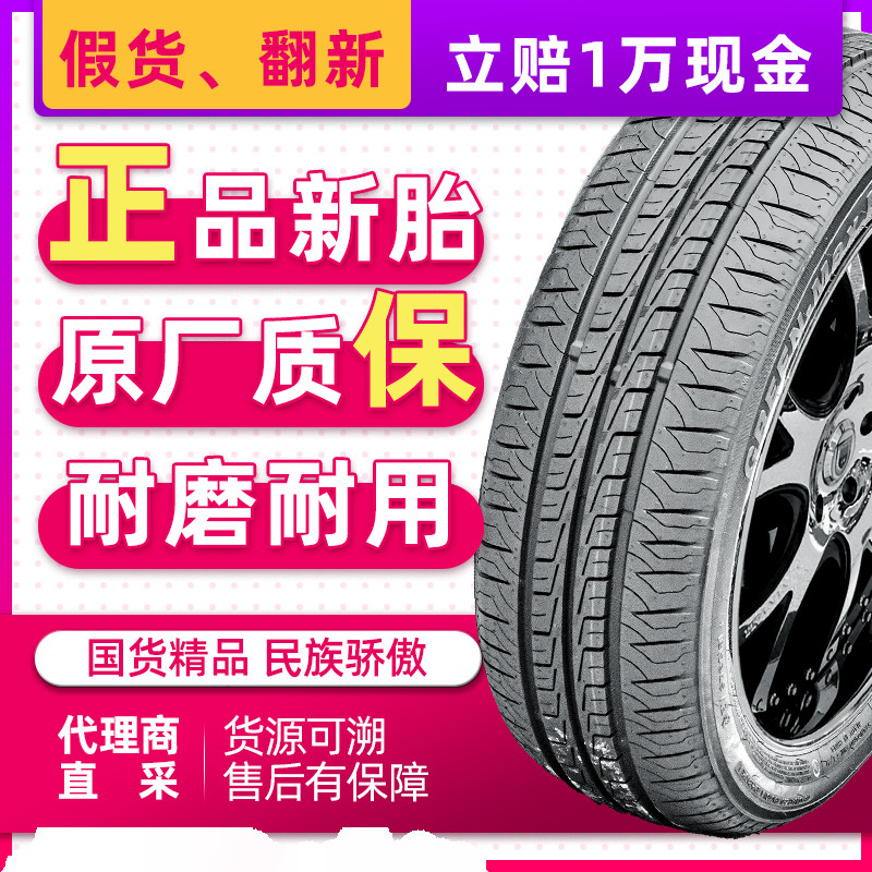 LINGLONG汽车轮胎175/55R16 80H EP100 适配比亚迪海鸥 17555r16