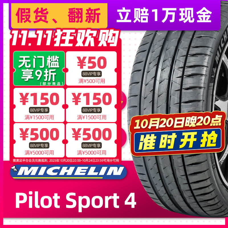 防爆胎米其林轮胎275/35R19 PS4 EMT适配宝马5系奔驰GLE 27535r19