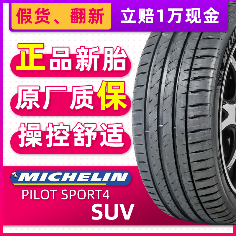 米其林汽车轮胎235/55R19 PS4 SUV FRV 适配沃尔沃xc60 23555r19 汽车零部件/养护/美容/维保 乘用车轮胎 原图主图