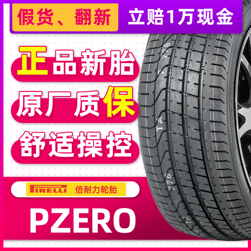 汽车轮胎倍耐力 PZERO 265/50R19 110Y XL 适配奥迪Q7大众途锐