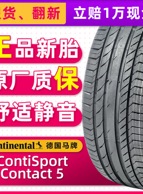 德国马牌汽车轮胎285/40R21 CSC5 AO 原配奥迪Q7/卡宴 28540r21