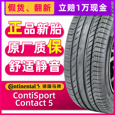 德国马牌汽车轮胎285/40R21 CSC5 AO 原配奥迪Q7/卡宴 28540r21