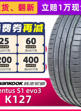 韩泰汽车轮胎225/45R18 91V K127 适配凌渡领克03起亚K5 22545r18