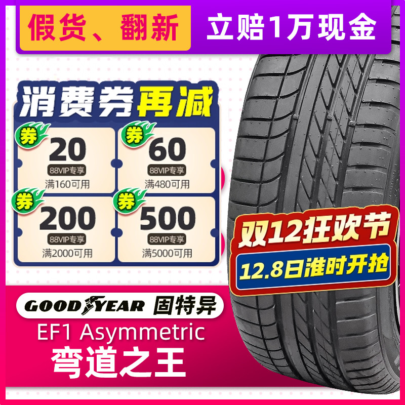 全新固特异轮胎255/55R20 110W EAGLE F1 AT原配路虎揽胜