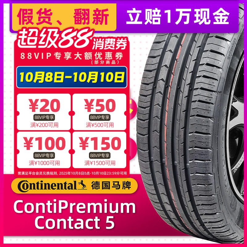 全新德国马牌轮胎 215/60R17 96H CPC5适配宝骏530景逸X5指南者
