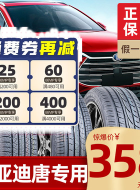 【比亚迪唐轮胎DM/EV】适配款235 245 265/40 50 60R18 20 22