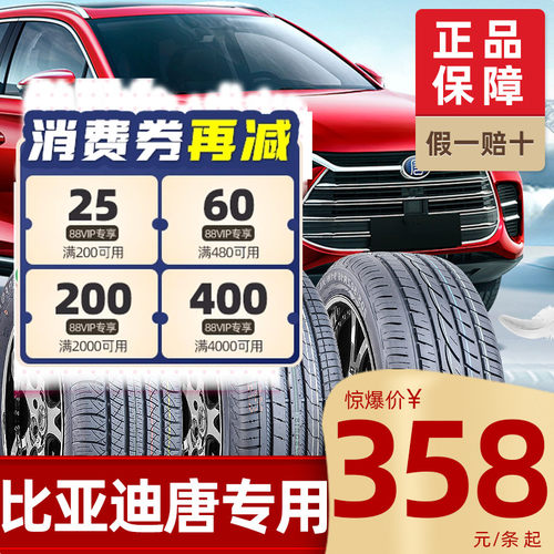 【比亚迪唐轮胎DM/EV】适配款235 245 265/40 50 60R18 20 22