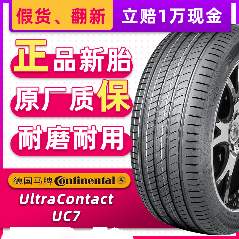 汽车轮胎德国马牌 UC7 205/60R16 96V 适配别克英朗雪佛兰科鲁兹