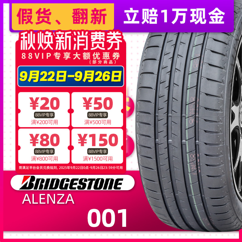 静音棉普利司通汽车轮胎255/50R20 109V A001原配理想L6 25550r20