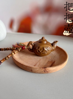 新品绿檀木「把把壶」手把件打麻将吉祥物汽车可盘文玩茶壶挂件
