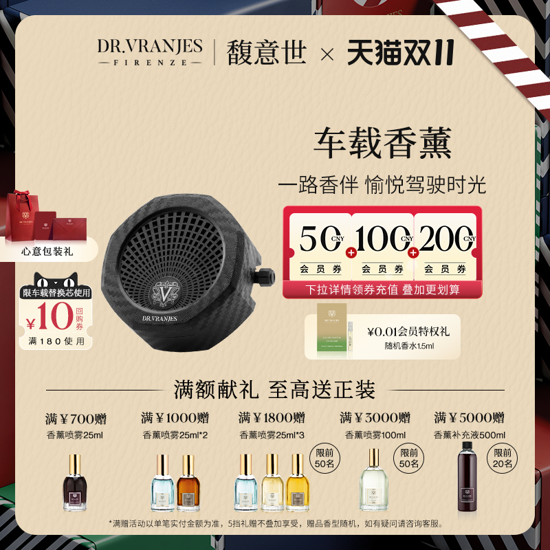意大利Dr.Vranjes多香型车载香薰