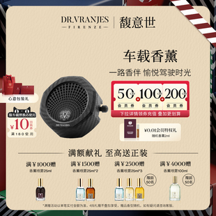 Dr.Vranjes馥意世车载香薰汽车出风口摆件扩香器 新年礼物