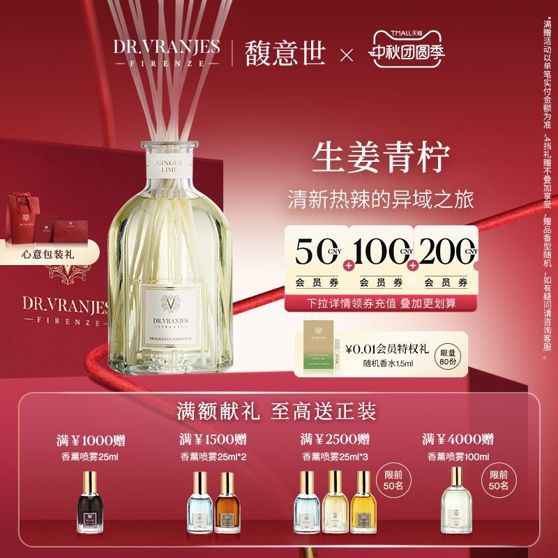 意大利生姜青柠无火喷雾藤条香薰