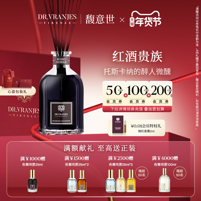 【新年礼物】Dr.Vranjes馥意世红酒贵族无火藤条香薰送礼室内香氛,洗护清洁剂/卫生巾/纸/香薰,香薰香料,淘宝优惠券,粉丝福利购,淘宝优惠卷
