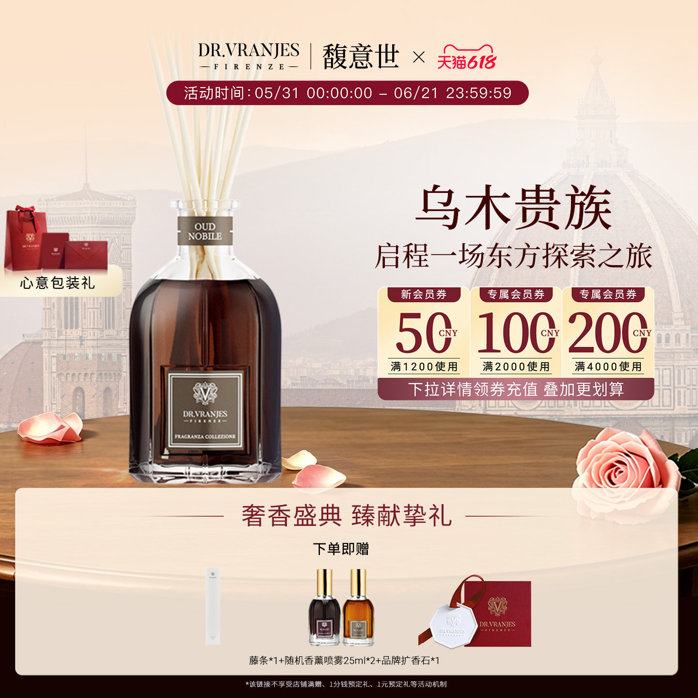 【入会领券】Dr.Vranjes馥意世无火藤条香薰多香型室内留香持久tk