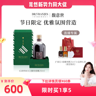 【晁然直播间】Dr.Vranjes馥意世无火藤条香薰250ml送礼红酒贵族