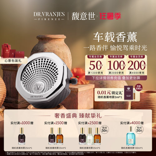 意大利Dr.Vranjes多香型车载香薰