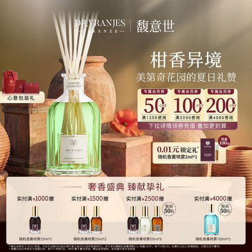 【入会领券】Dr.Vranjes馥意世柑香异境无火藤条香薰室内扩香