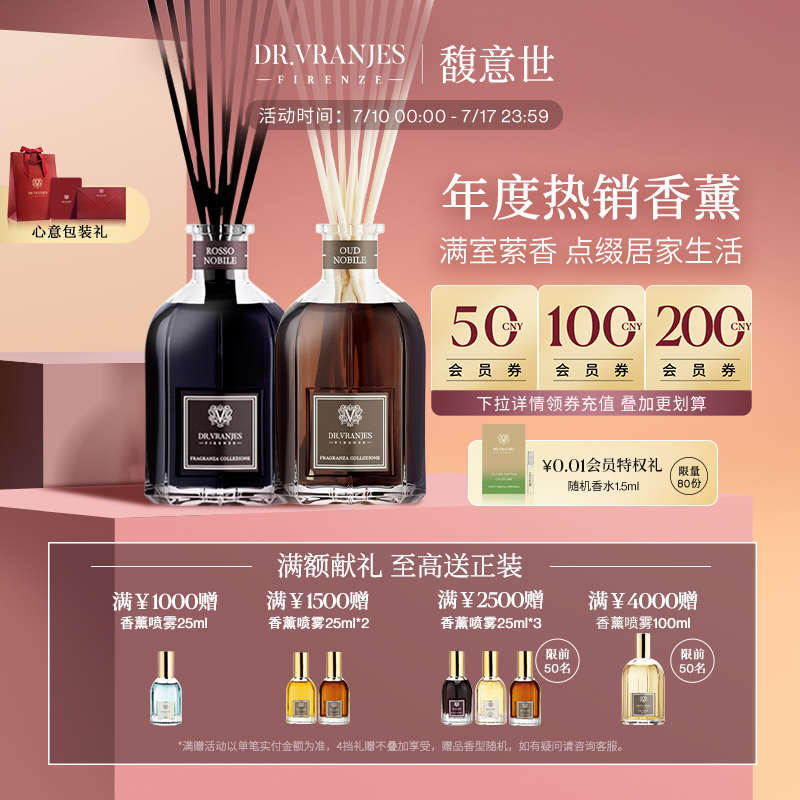 【入会领券】Dr.Vranjes馥意世无火藤条香薰多香型室内留香持久