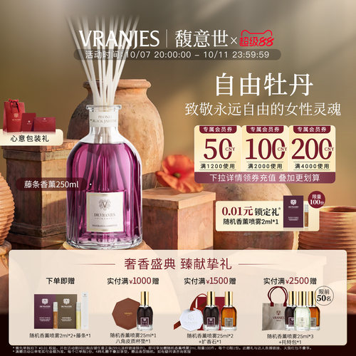 意大利牡丹无火喷雾精油藤条香薰