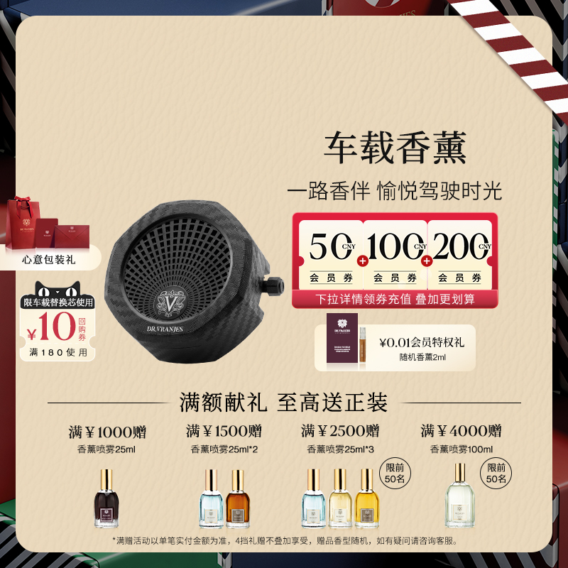 意大利Dr.Vranjes多香型车载香薰