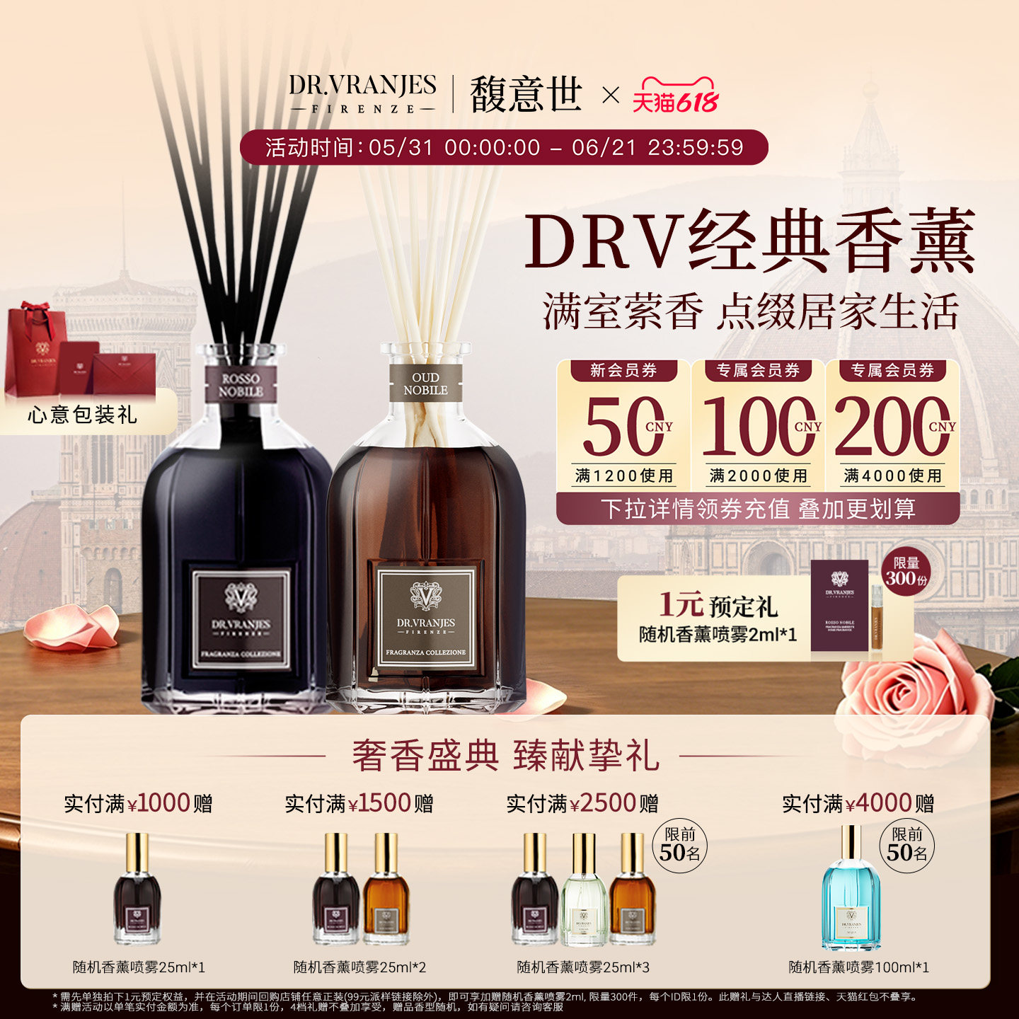 【入会领券】Dr.Vranjes馥意世无火藤条香薰多香型室内留香持久