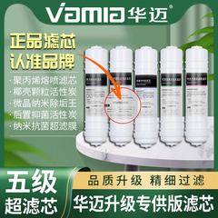 华迈净水器滤芯 HM-300 350 400 450 500 550 HMU-V1V2V3V4V5V6