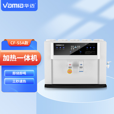 华迈HMR-I7（S5A款）大屏大接水盒语音加热一体机家用直饮净饮机